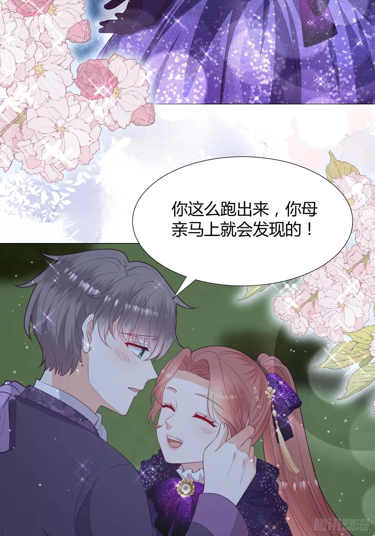 仇敌之子总是撩我怎么办？,43 忠心的侍卫长,第36张